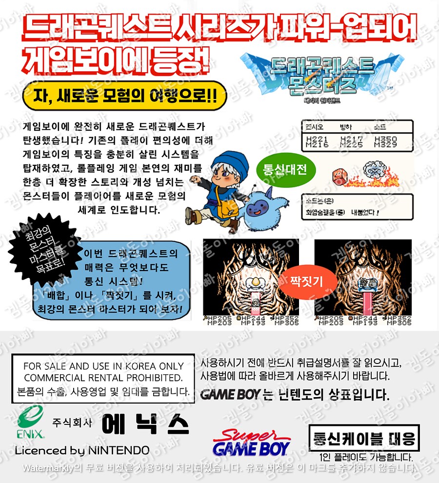 드래곤퀘스트 몬스터즈 테리의 원더랜드 GBC 한글패치 배포_2.png