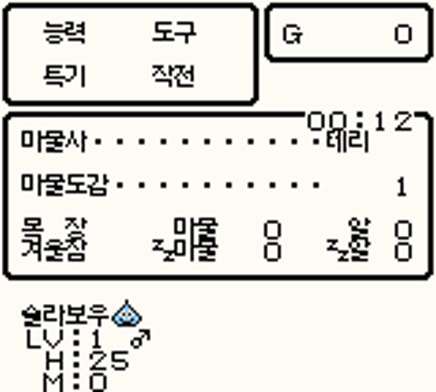 드래곤퀘스트 몬스터즈 테리의 원더랜드 GBC 한글패치 배포_9.png