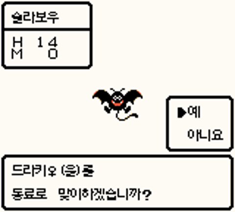 드래곤퀘스트 몬스터즈 테리의 원더랜드 GBC 한글패치 배포_10.png