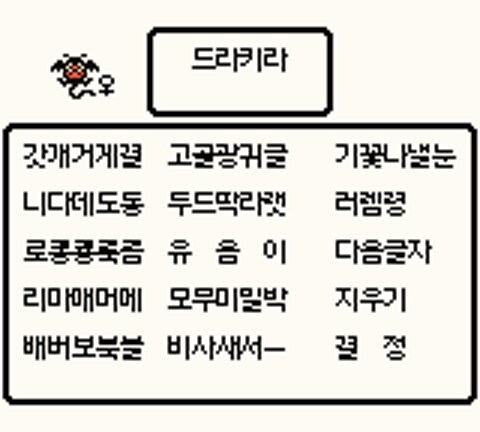 드래곤퀘스트 몬스터즈 테리의 원더랜드 GBC 한글패치 배포_11.png