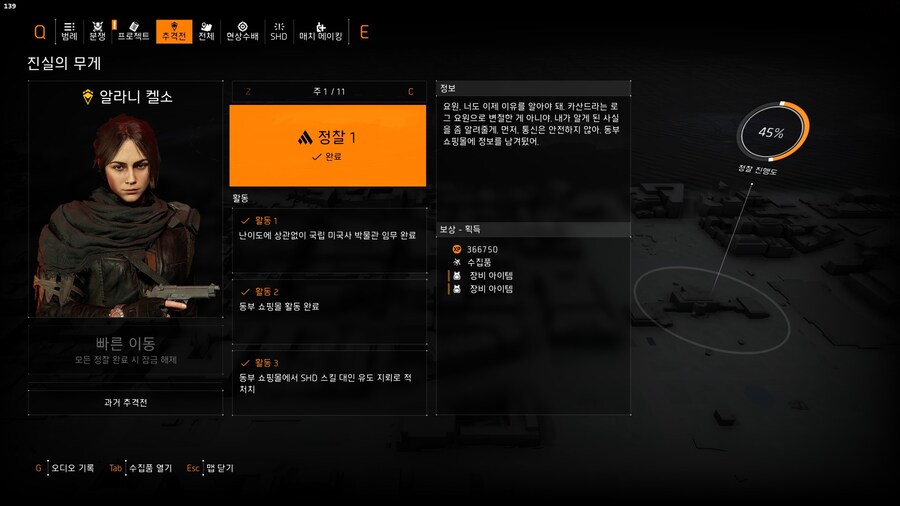 [스포주의] 켈소 추격전 진행상황_1.jpg