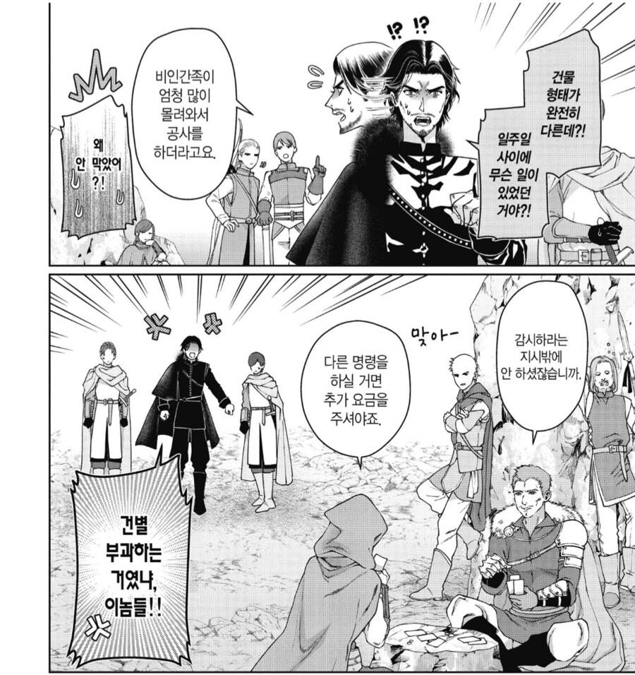 마왕을 잡기 위해 단기 알바생들을 모집한 영주.manhwa_3.png