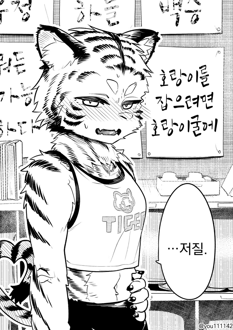 호랑이굴에 들어가는 만화_1.jpg