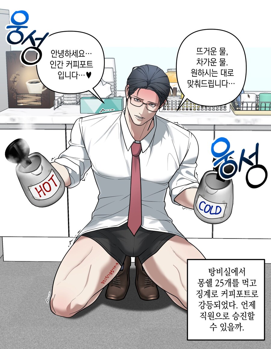 커피포트로 전락한 회사원_1.jpg