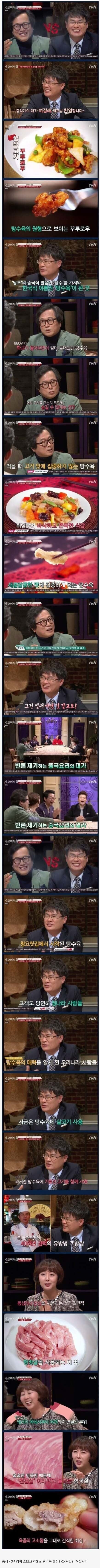 여경래 셰프가 말하는 탕수육 고기의 진실.jpg_1.jpg