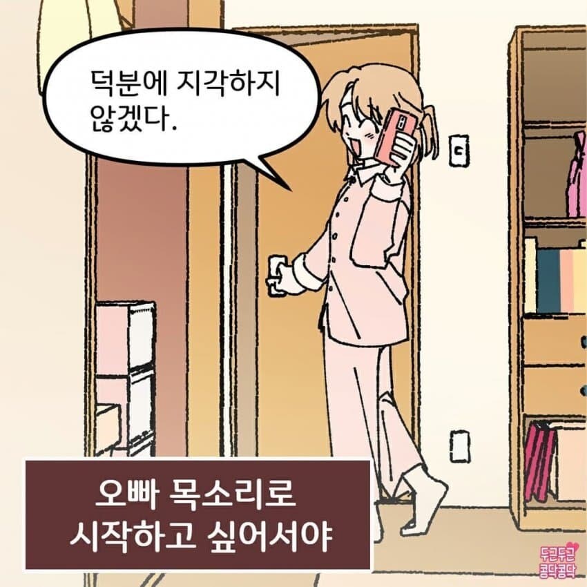 아침마다 모닝콜 깨워달라는 여친.jpg_7.jpg
