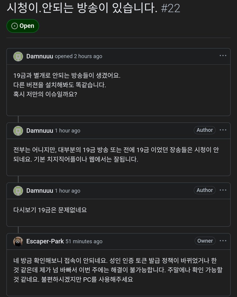 치지직 안드티비(비공식버전) 앱 현재 버그_1.png