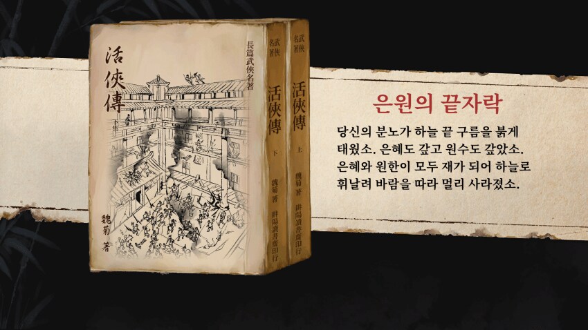 활협전)스포)아무리봐도 하후란 스승이 정실인 이유_4.png