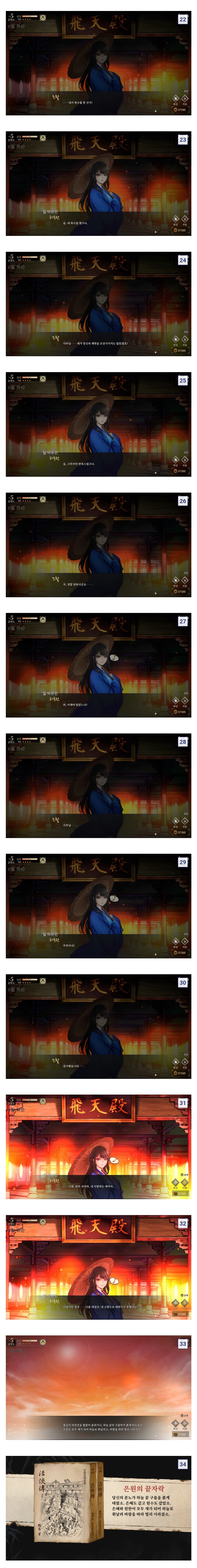 활협전)스포)아무리봐도 하후란 스승이 정실인 이유_2.jpg