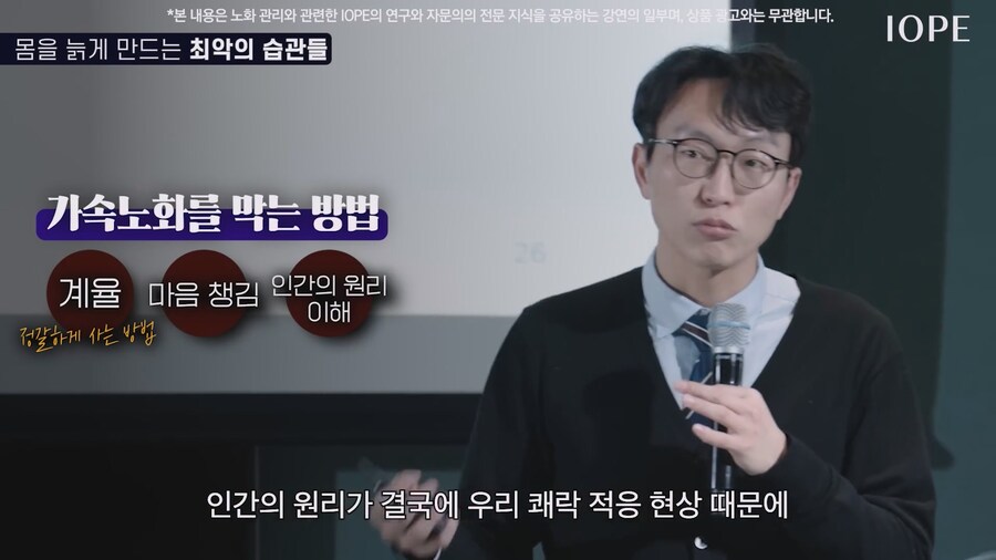 쇼닥터 아니라는 저속노화 교수 강의를 찾아봤다_5.jpg