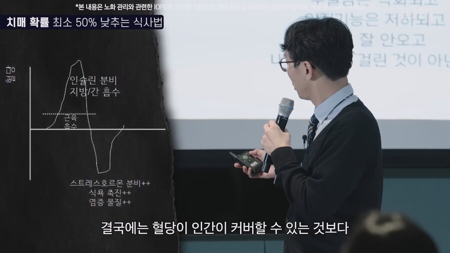 쇼닥터 아니라는 저속노화 교수 강의를 찾아봤다_32.jpg