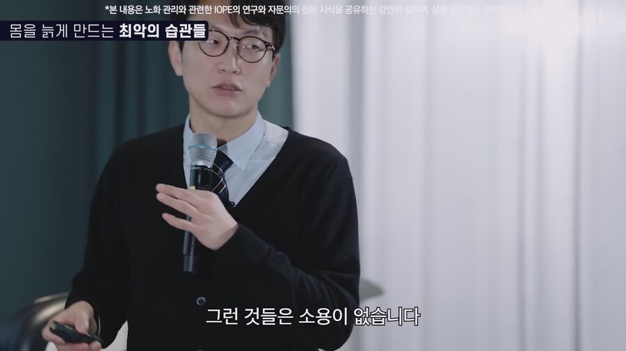 쇼닥터 아니라는 저속노화 교수 강의를 찾아봤다_50.jpg