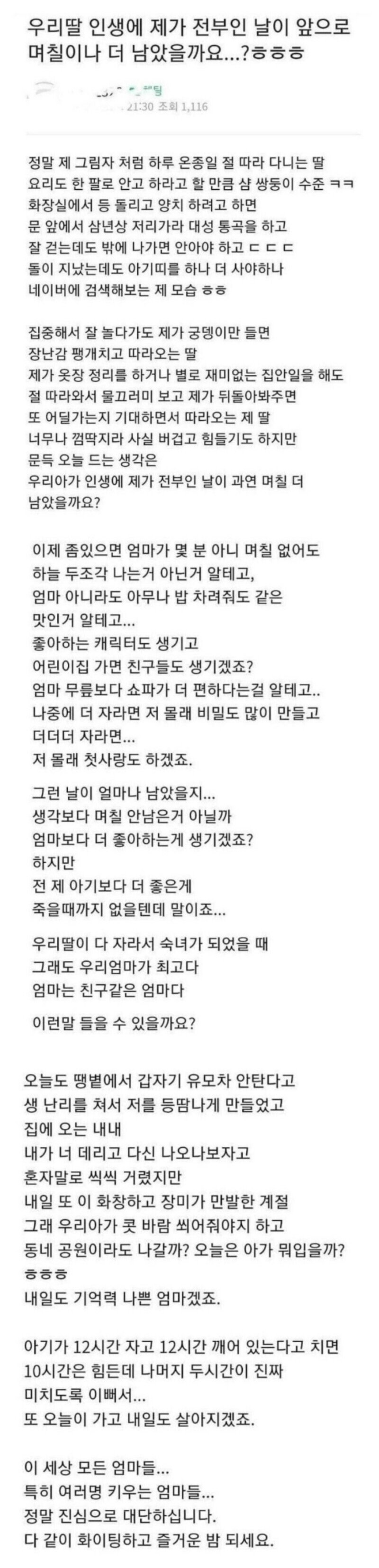 딸 키우는 엄마들이 보면 무조건 울컥한다는 글.jpg_1.jpg