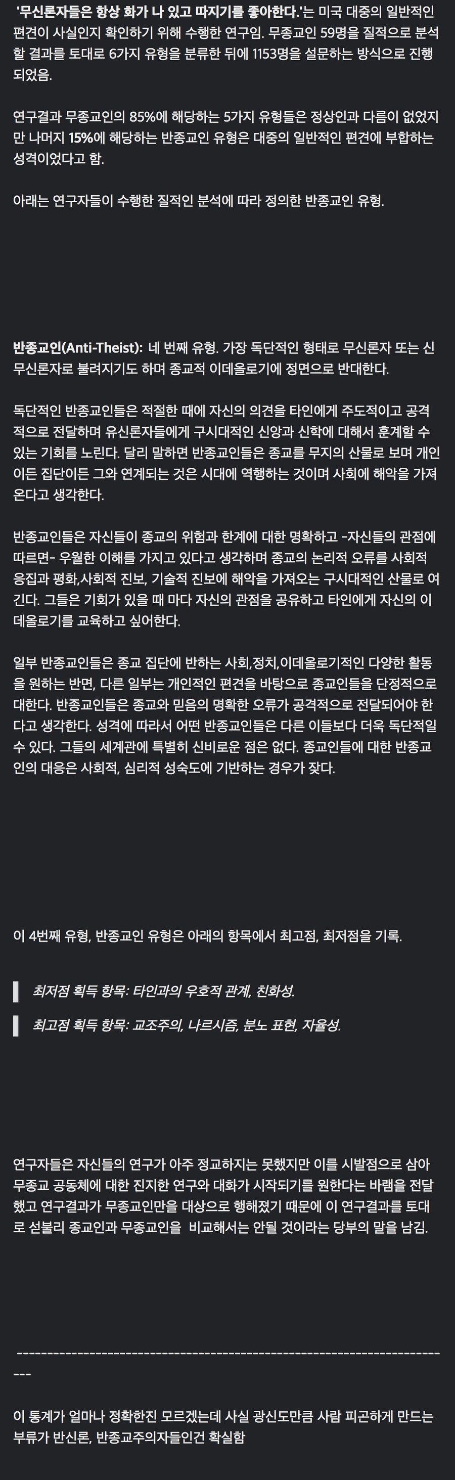예전에 봤던 공격적인 무신론자 특징_1.jpg