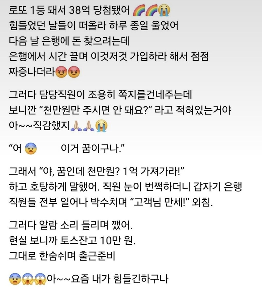 로또 1등 돼서 38억 당첨됐어_1.jpg