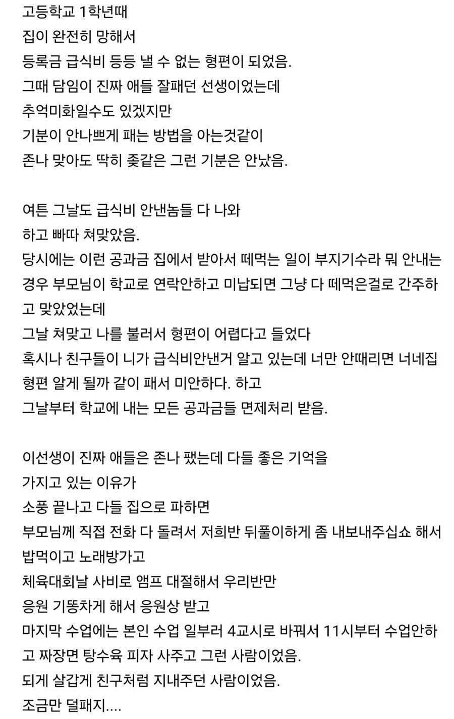 돈이 없어 급식비를 안낸 학생을 때린 선생.jpg_1.jpg