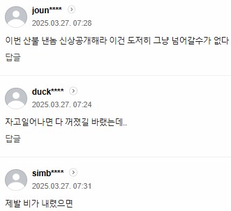 솔직히 이번 산불 관련해서ㄹㅇ 궁금한거_1.png