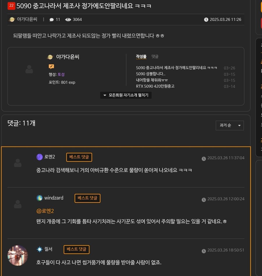 RTX 5090 가격이 폭락하고 있다는 중고나라 근황. JPG_1.jpg