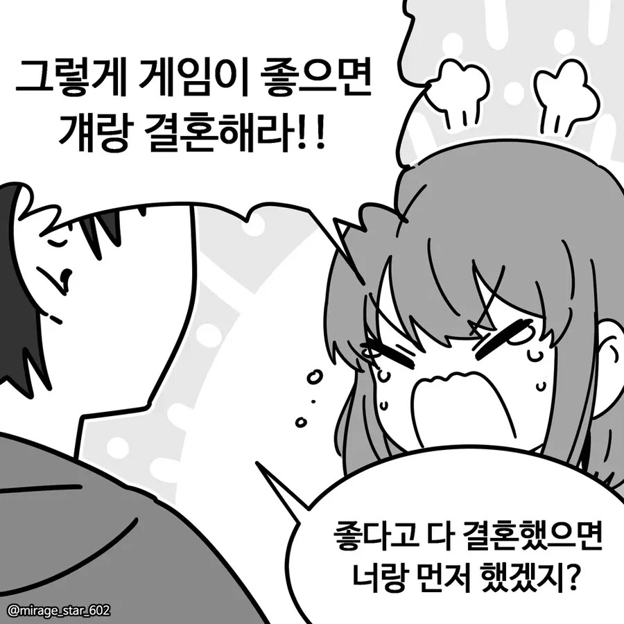 남친이 게임 많이 하는 게 싫은 여친.manwha_4.png