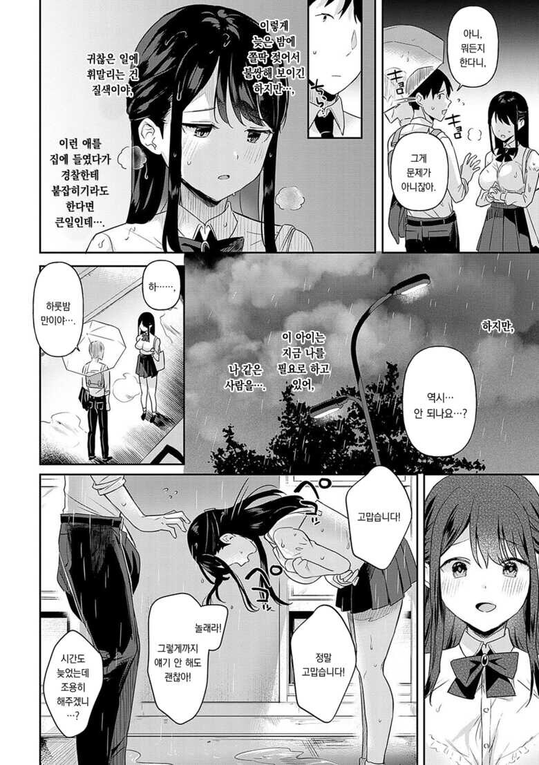 비오는 날 가출 여고생을 재워주었다.manga_2.jpg
