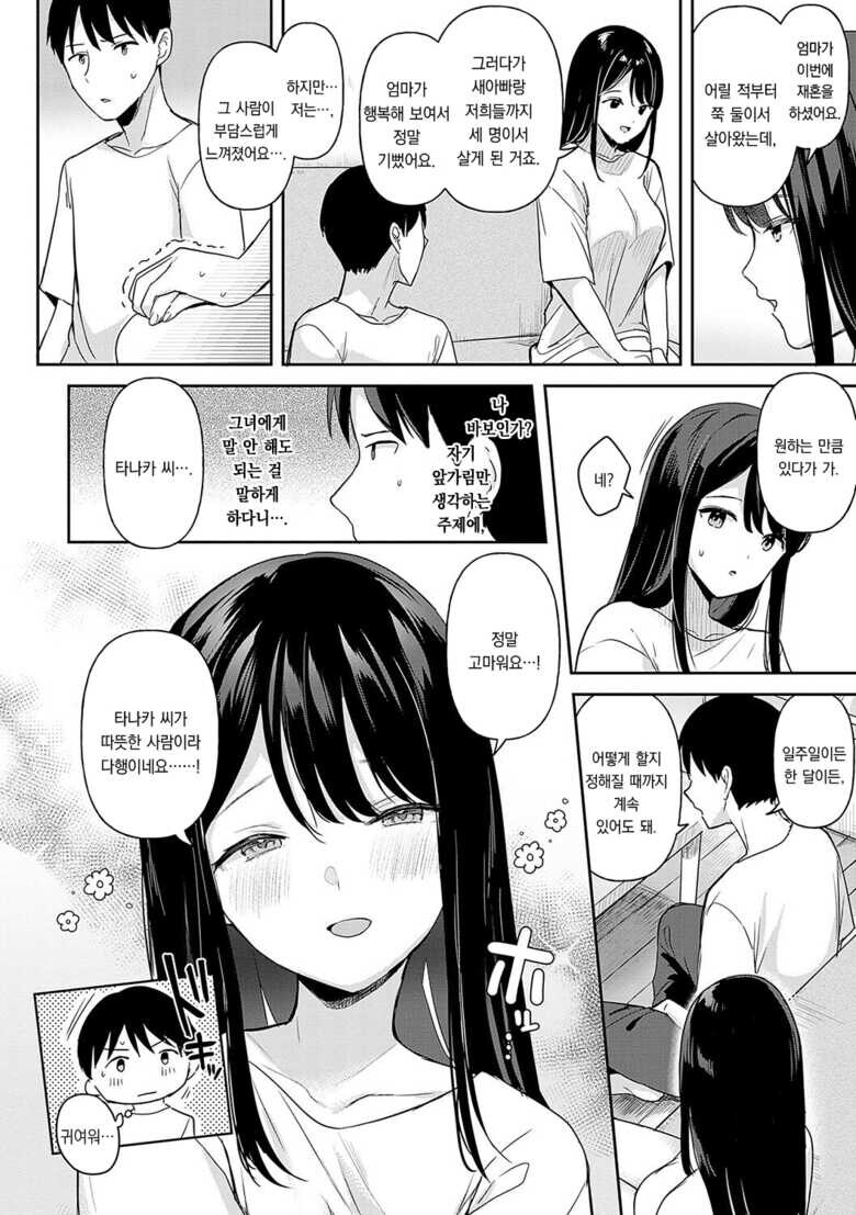 비오는 날 가출 여고생을 재워주었다.manga_4.jpg