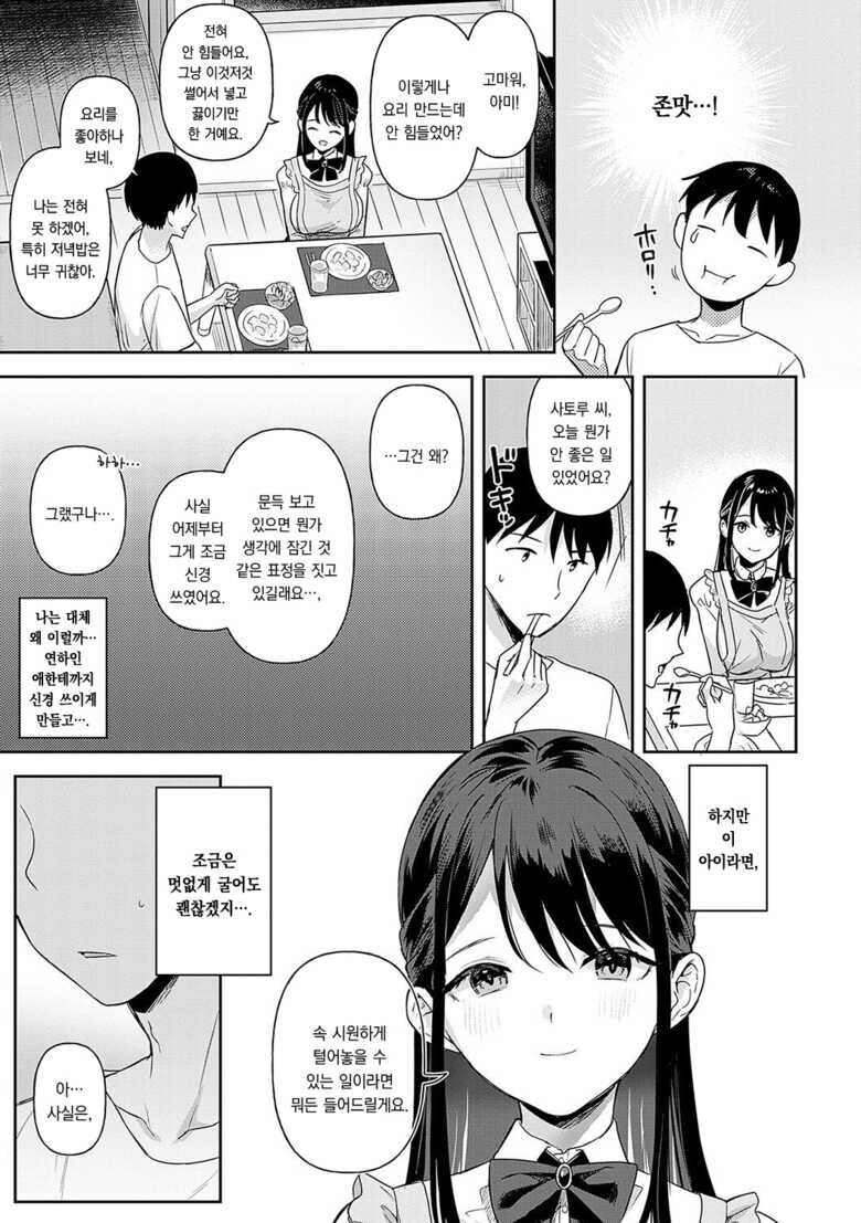 비오는 날 가출 여고생을 재워주었다.manga_7.jpg