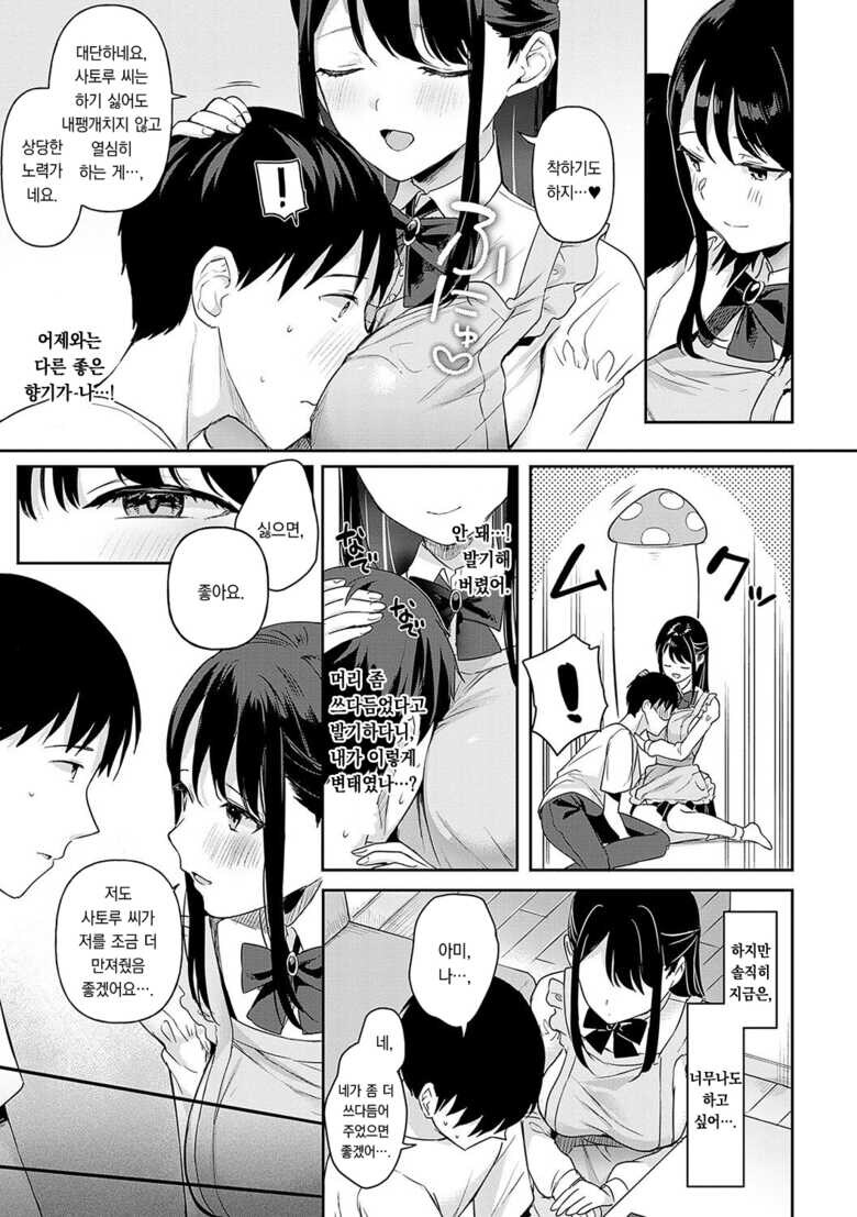 비오는 날 가출 여고생을 재워주었다.manga_9.jpg