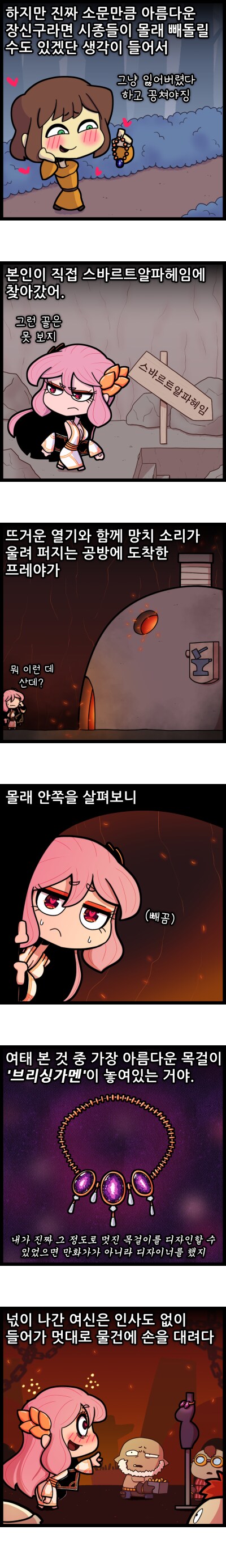 [북유럽 신화] 여신이 목걸이 얻으려고 드워프랑 하는 만화 - 1_5.png