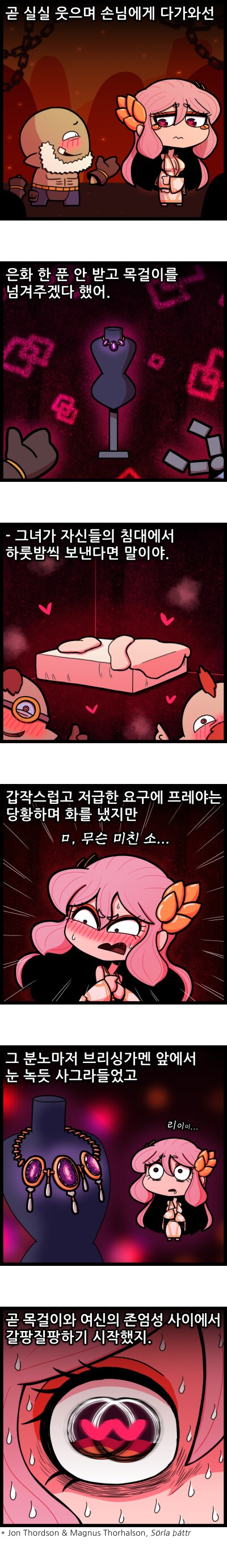 [북유럽 신화] 여신이 목걸이 얻으려고 드워프랑 하는 만화 - 1_5.png