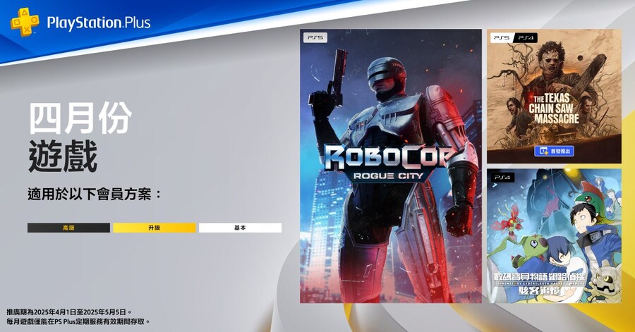 2025년 4월 국내 PS Plus 에센셜 혜택 및 일본/아시아 에센셜 혜택_2.jpg