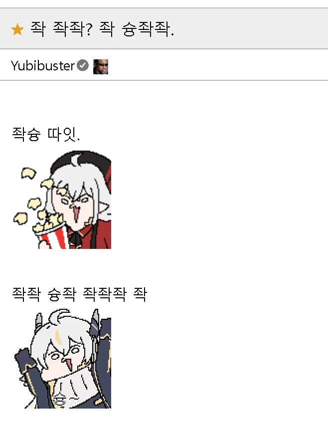 트릭컬] 슝좍어로 대화하는 교주들_1.png