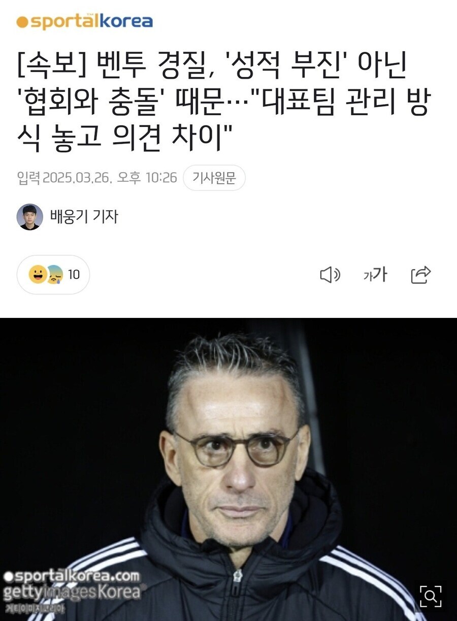 벤투 경질 사유 협회와의 충돌이었다_1.jpg