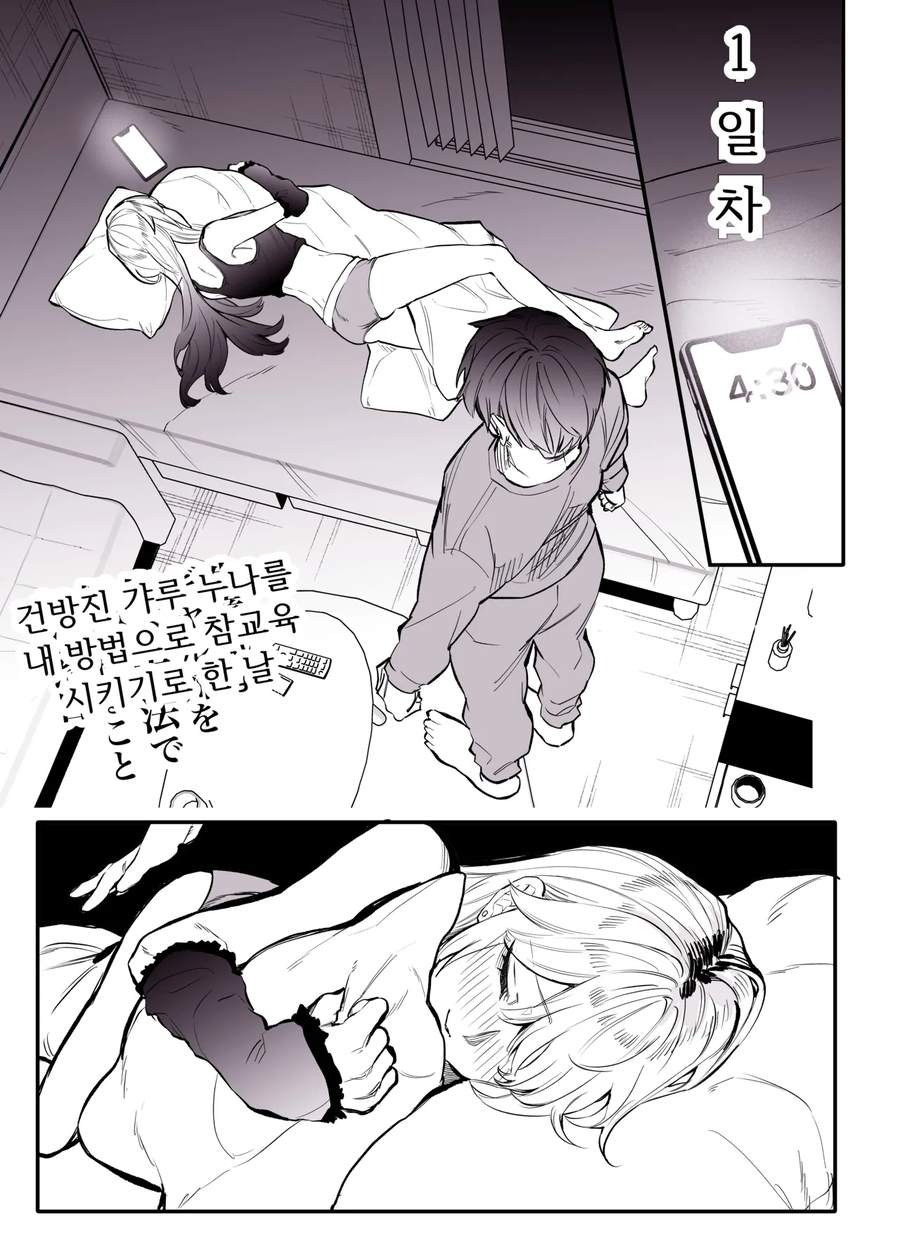 개걸레 갸루 누나 참교육 만화_8.webp