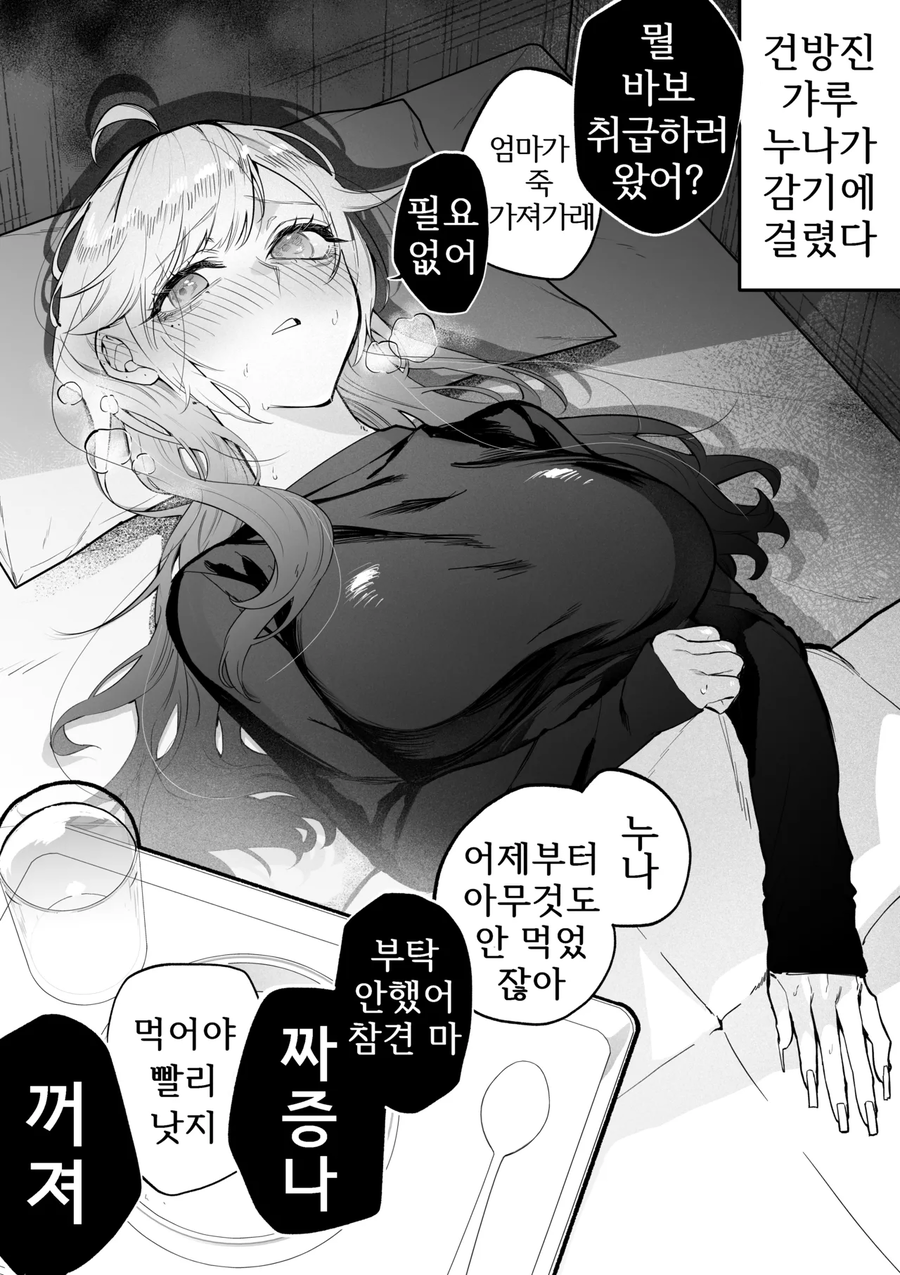 개걸레 갸루 누나 참교육 만화_11.webp