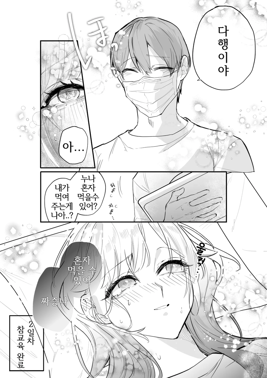 개걸레 갸루 누나 참교육 만화_16.webp