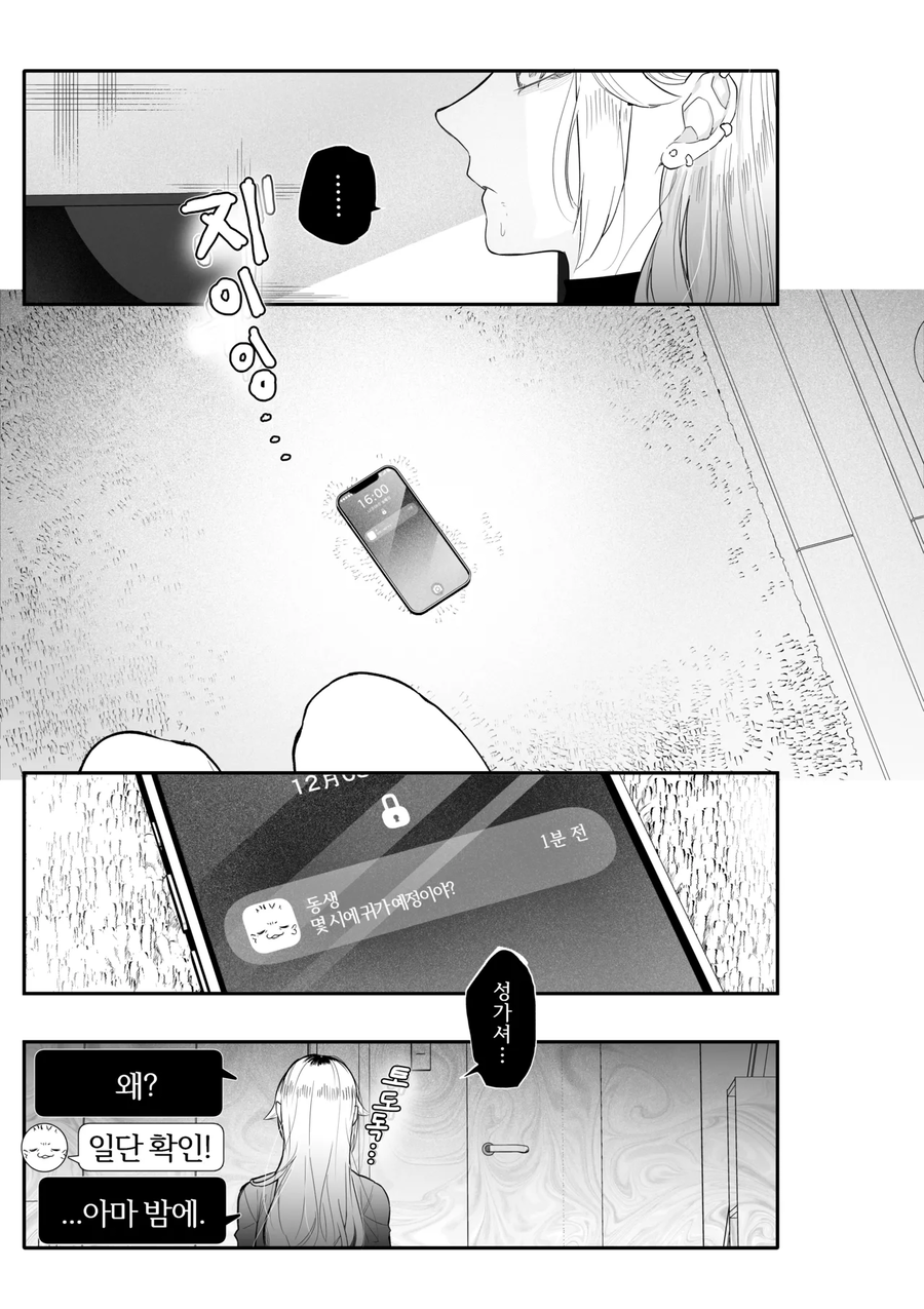 개걸레 갸루 누나 참교육 만화_19.webp