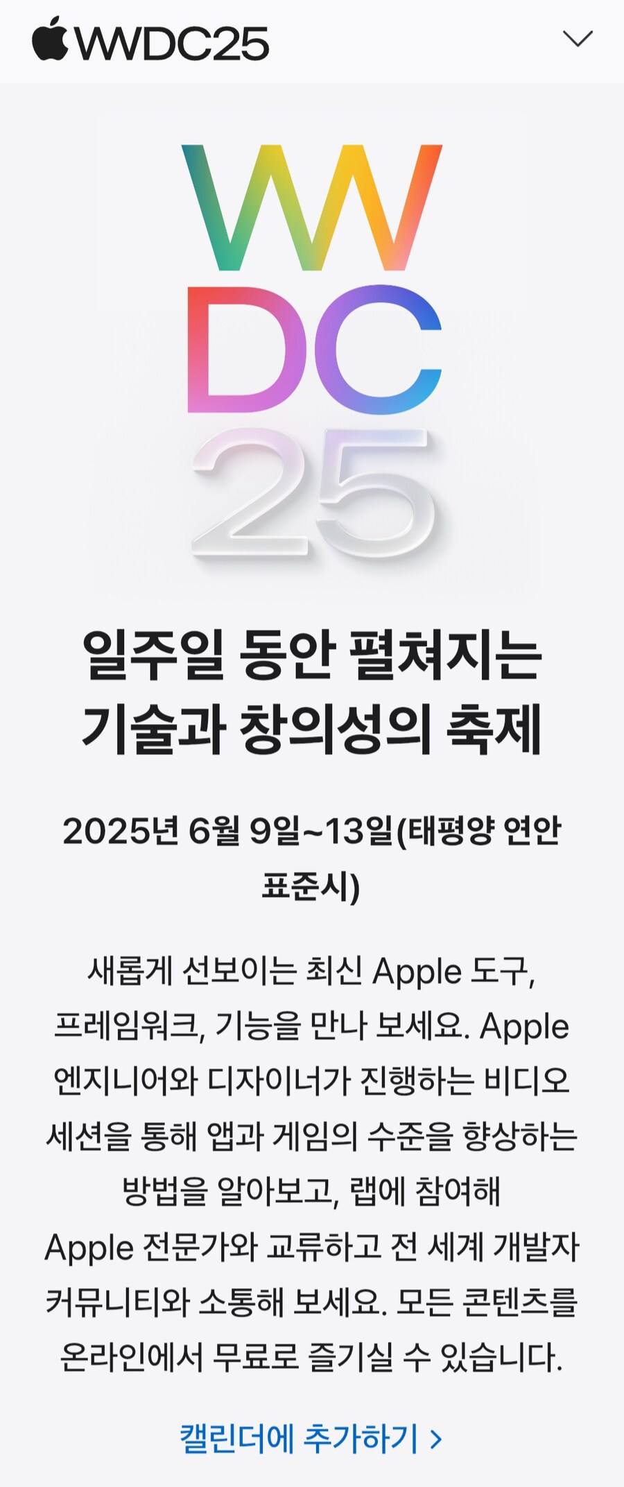 애플, WWDC25 초대장 발표_1.jpg