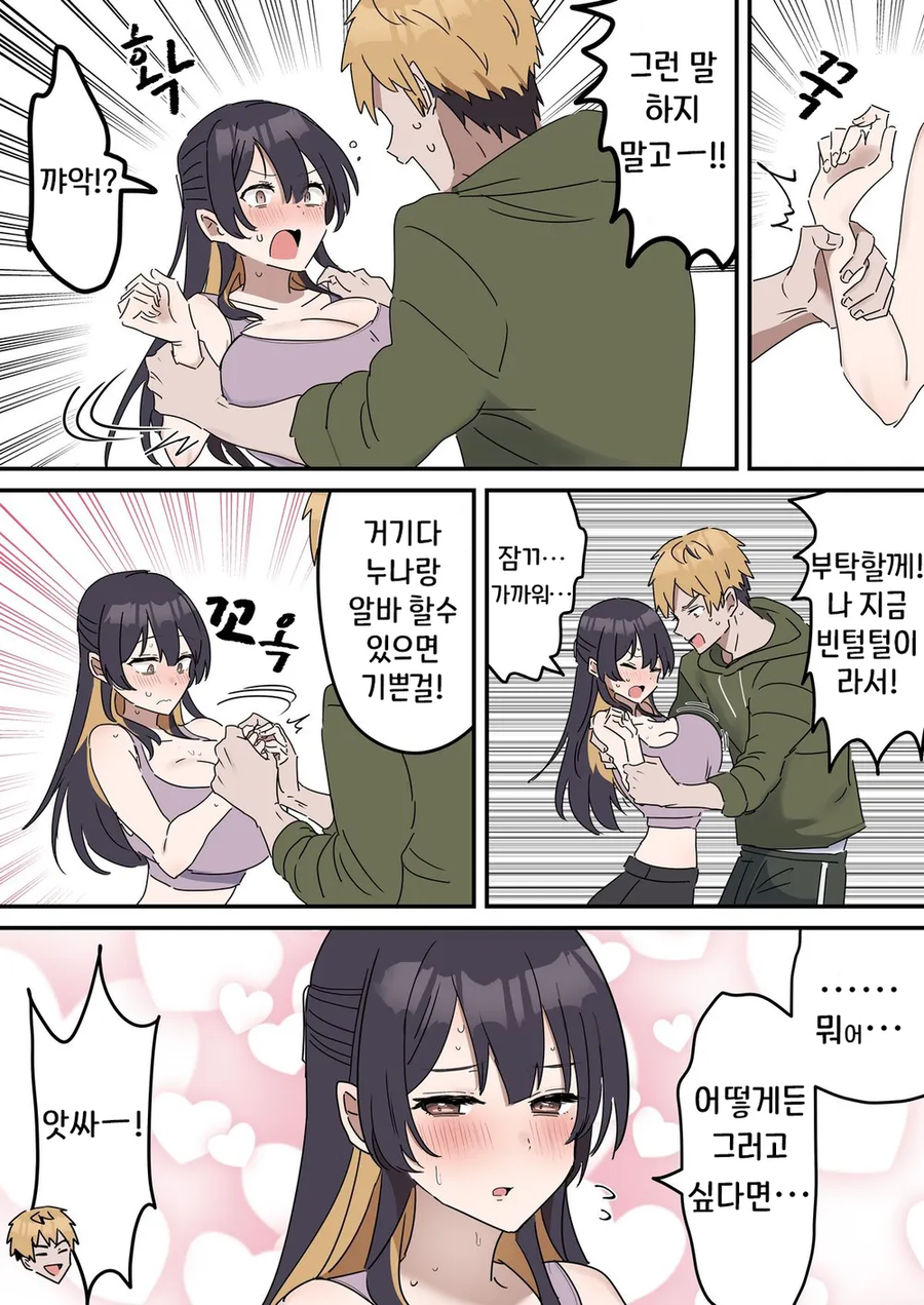 누나랑 같이 알바하는 만화_3.webp