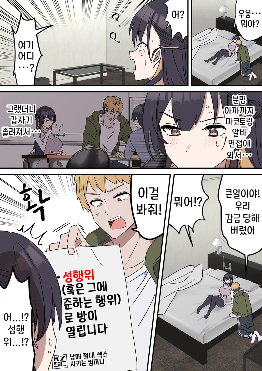 누나랑 같이 알바하는 만화_5.webp