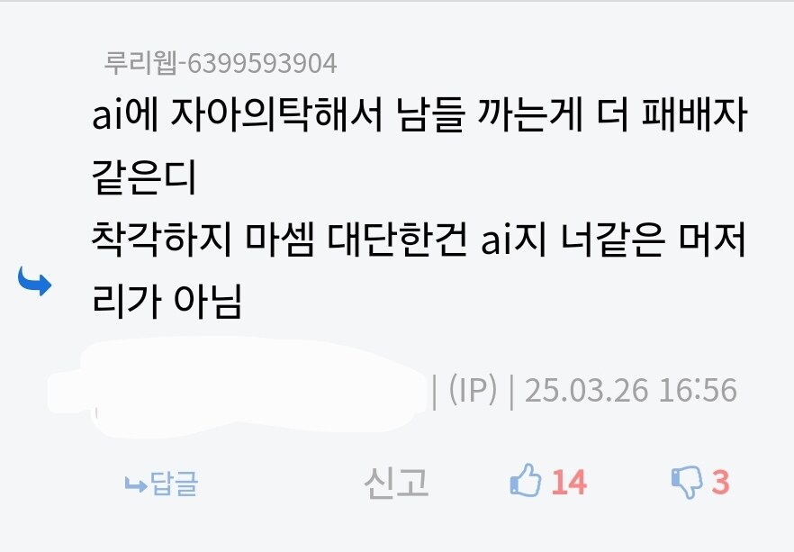 쿨한 척 하던 딸깍충의 역린을 뜯어버린 댓글_2.jpg