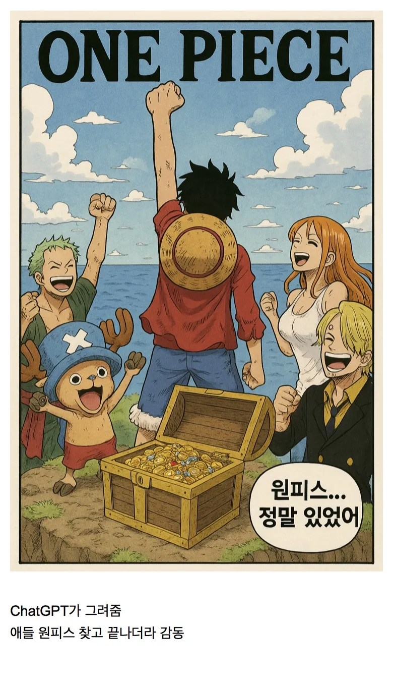 챗gpt가 예측한 원피스 결말 ㄷㄷ.jpg_1.webp