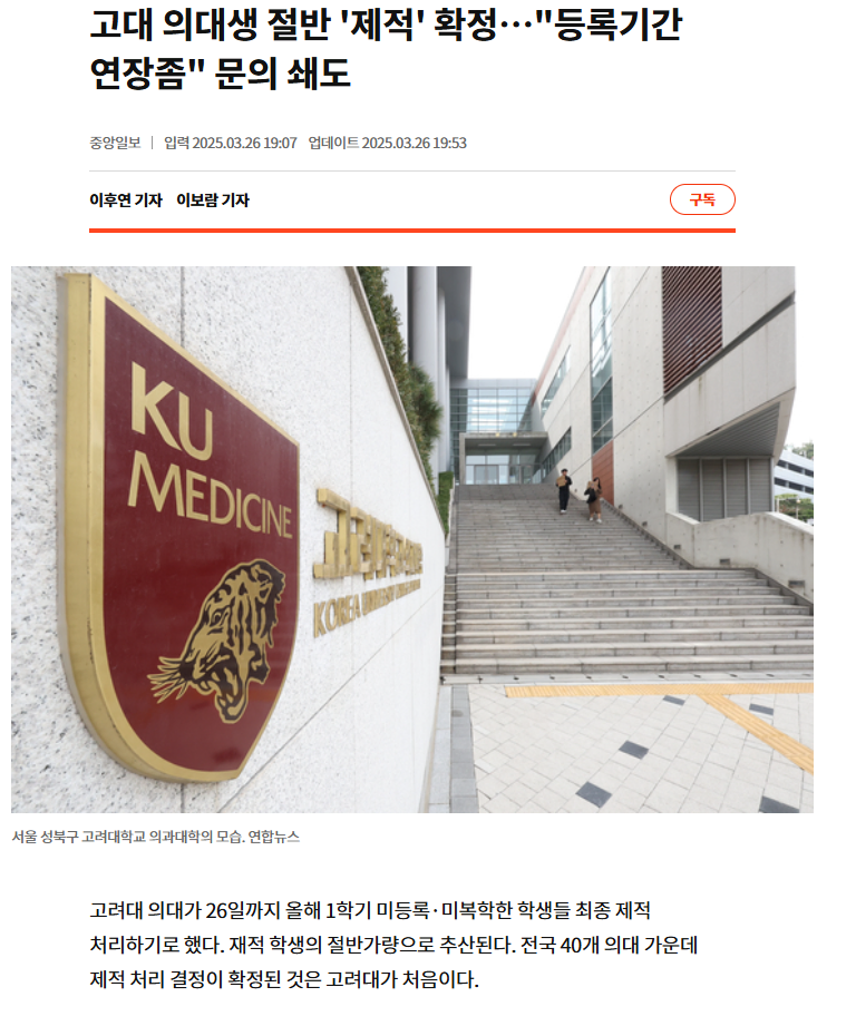 고려대 의대 근황_1.webp