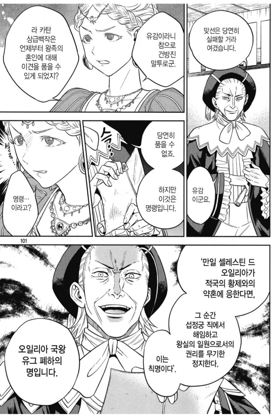 어린 남동생을 위해 국력을 키워왔던 누나의 최후.manhwa_1.png