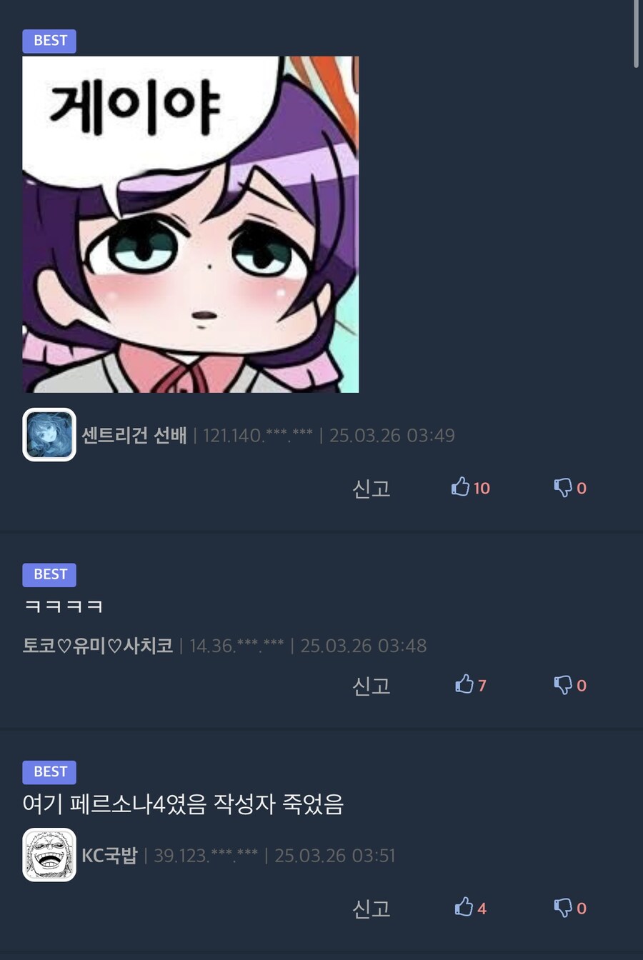 공포의 새벽유게 야동 사건jpg