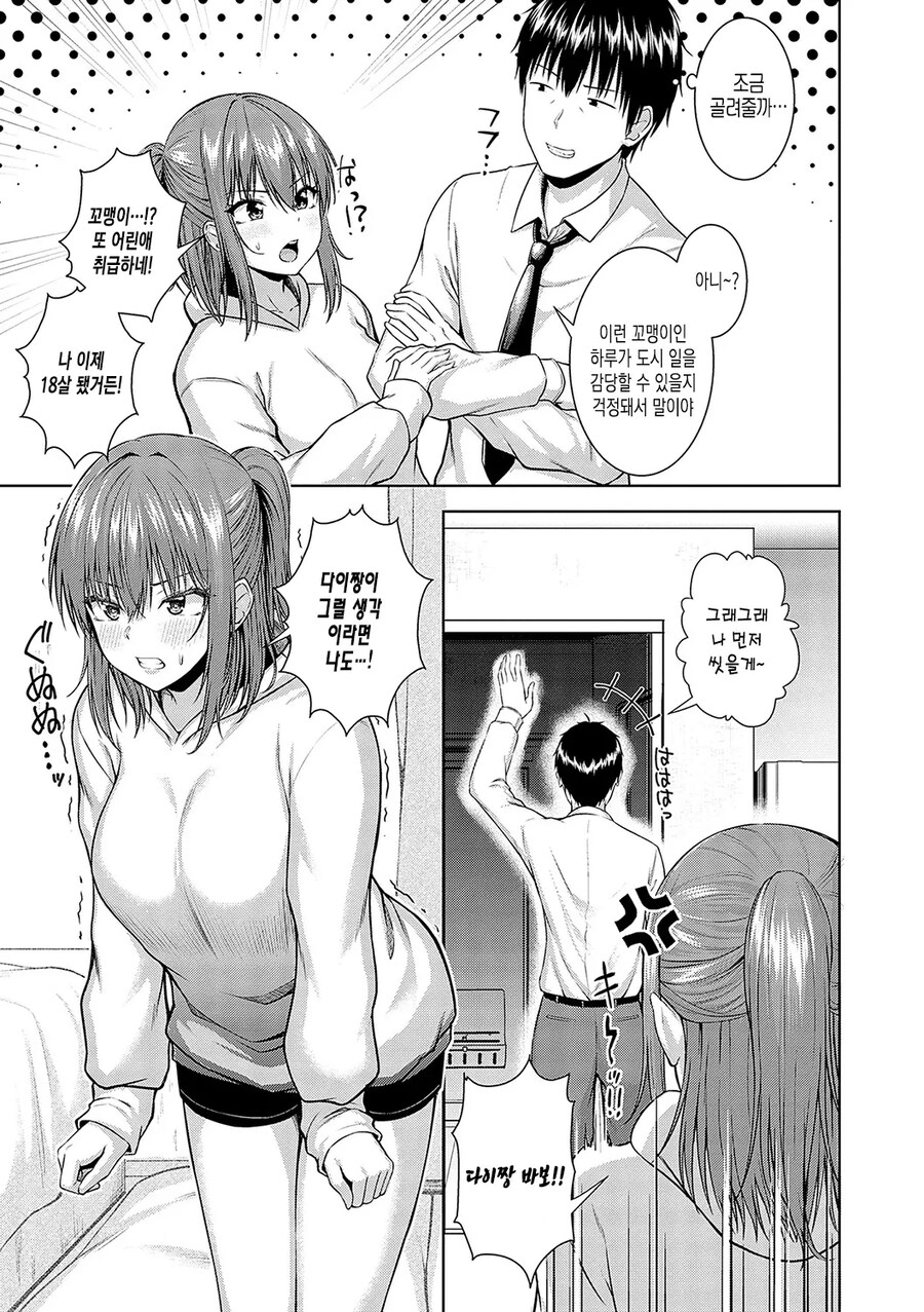 예전 옆집 소녀가 취직때문에 우리집에 찾아왔다.manhwa_7.jpg