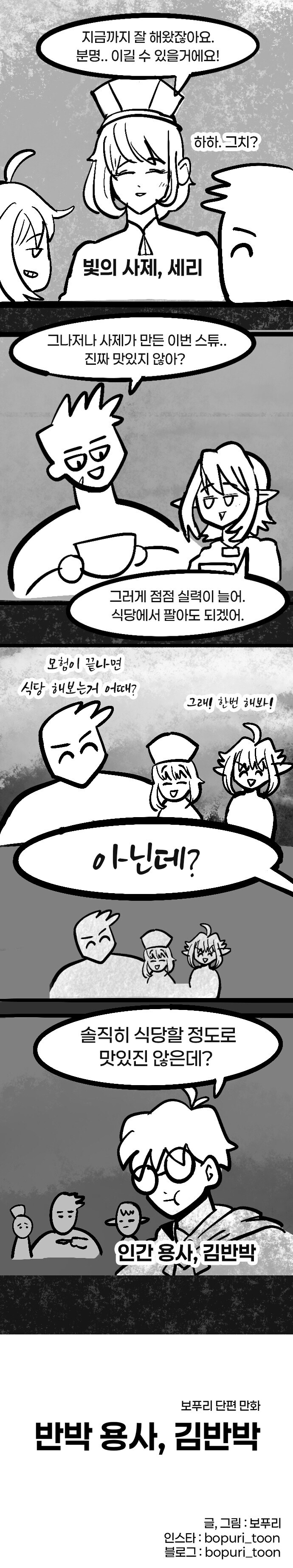 반박용사 김반박.manhwa_2.jpg