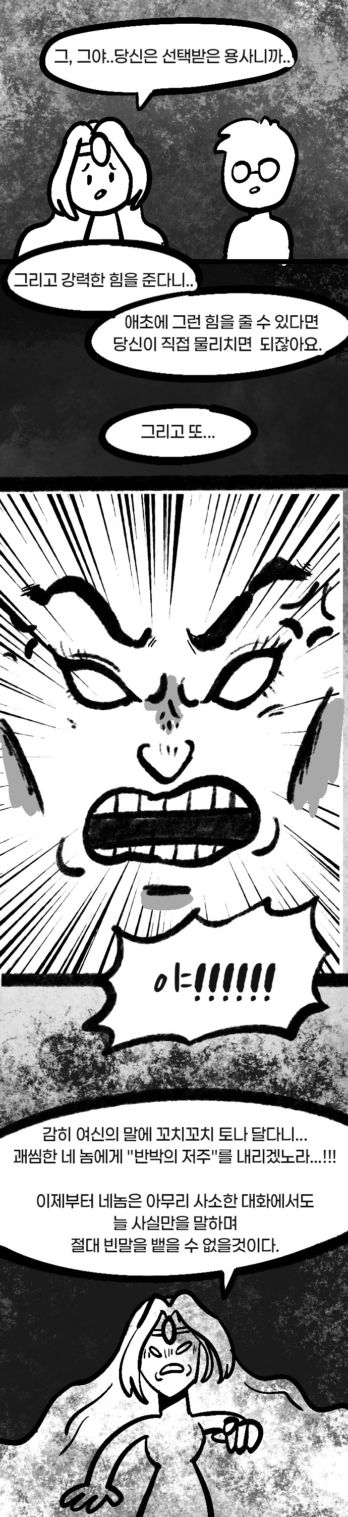반박용사 김반박.manhwa_4.jpg