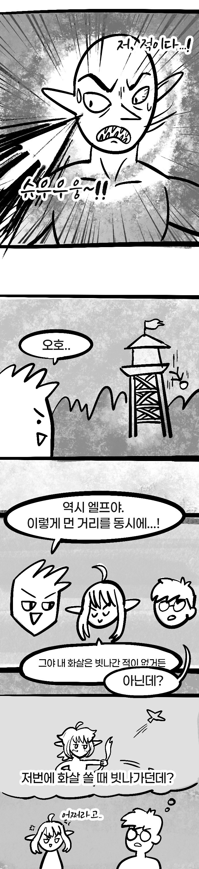 반박용사 김반박.manhwa_9.jpg
