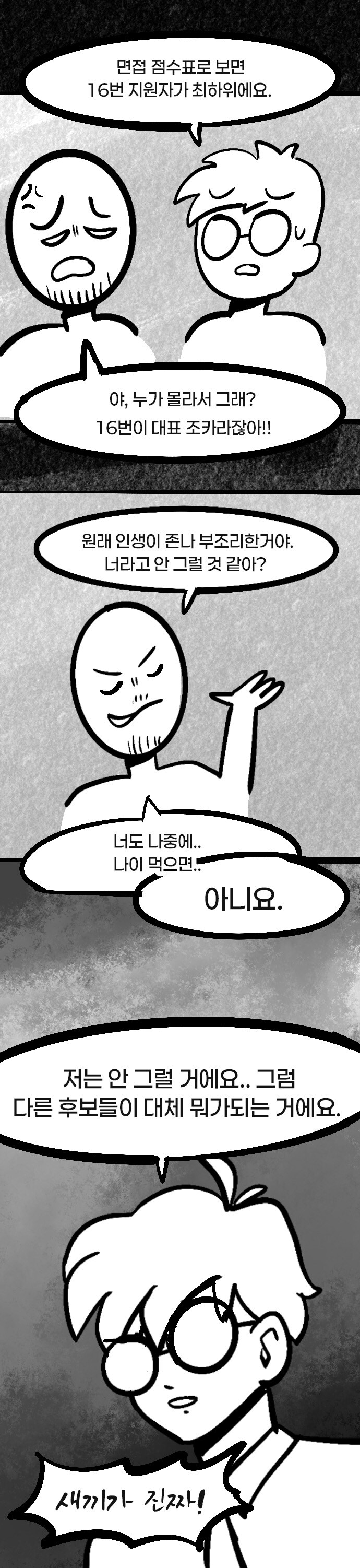반박용사 김반박.manhwa_15.jpg