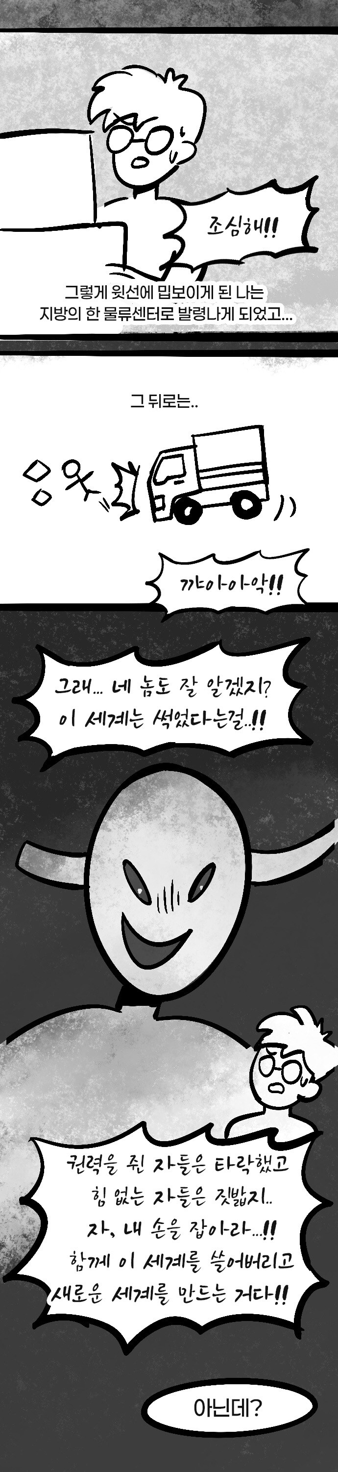 반박용사 김반박.manhwa_16.jpg